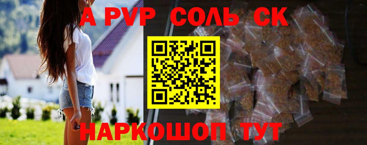 Арсеньев  Alfa_PVP кристаллы  Альфа ПВП СК  Вход с VPN 