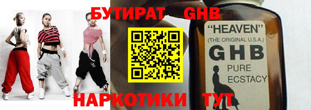 Бутират бутандиол Арсеньев