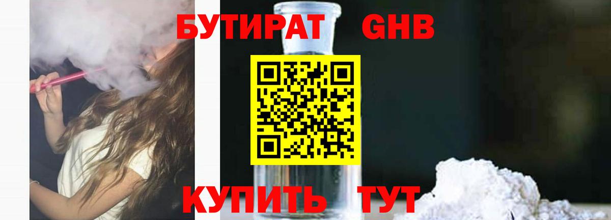 Бутират 99%  Вход с VPN  Арсеньев 