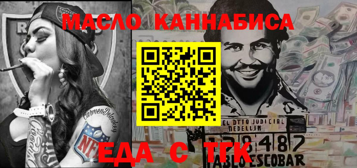 Арсеньев  Печенье с ТГК конопля  Вход с VPN 