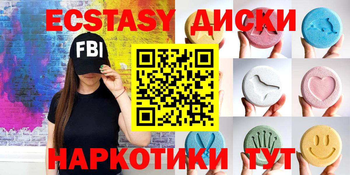 ЭКСТАЗИ таблы  Вход с VPN  Арсеньев  Ecstasy 280мг 