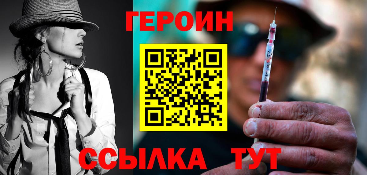 Героин Heroin Арсеньев