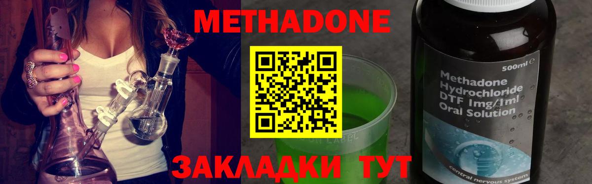 МЕТАДОН кристалл  Вход с VPN  МЕТАДОН белоснежный  Арсеньев 