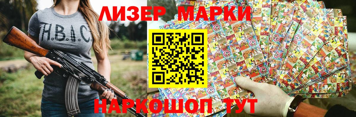 Наркотические марки 1,5мг Арсеньев
