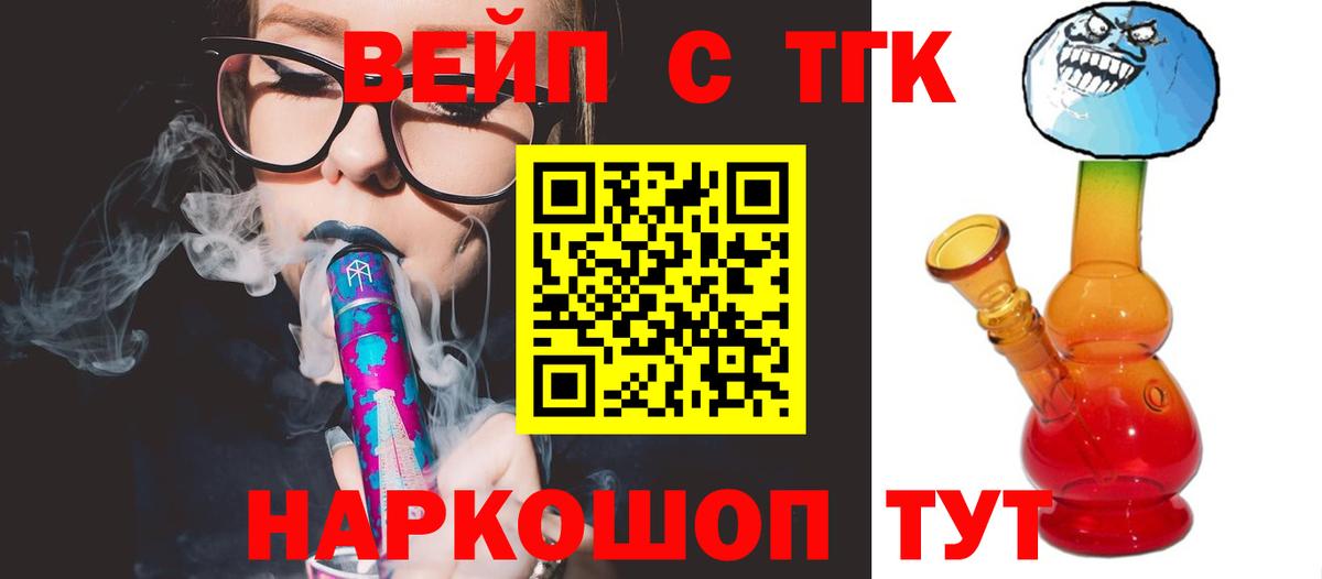 Арсеньев  Дистиллят ТГК вейп с тгк  Вход с VPN 